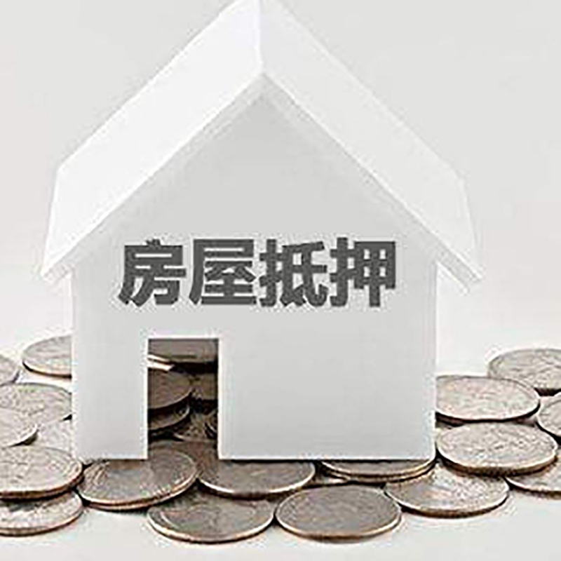 薛城房产二次抵押贷款注意事项