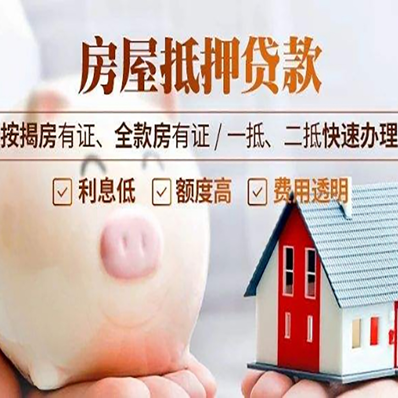薛城房产抵押贷款申请条件