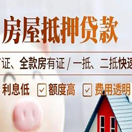 薛城房产抵押贷款的申请条件是什么?